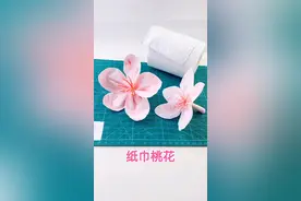 用纸巾制作一朵桃花，冬天手作纸巾花朵。