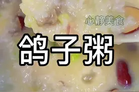 姐姐说要喝鸽子粥，市场买了一只25块，煮给她吃 #粥 很喜欢用高压锅，食材丢进去压几分钟就完成；省时又方便！视频封面