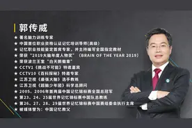 中国记忆教父郭传威老师：著名脑力训练专家