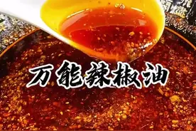 辣椒油放白酒会更香、加点醋会更红、放点食用碱会更辣、加点蜂蜜会变得粘稠#美食推荐官#浪吃500斤￼￼￼