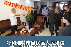 呼和浩特市回民区人民法院再掀执行风暴！依法强制执行，腾退房屋！#执行现场 #法院 视频封面