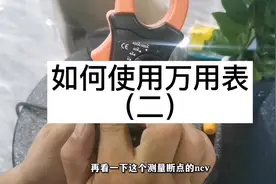 万用表使用教程二#电工 #万用表 #空调维修视频封面