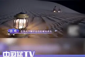 #宋轶 #马天宇 分享自己低谷期被鼓舞的故事#追星星的人2 视频封面