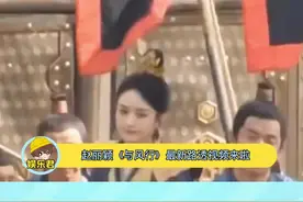 #赵丽颖与凤行片场耍剑 舞剑的动作行云流水，一气呵成，女侠气质拉满！视频封面
