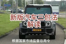 新车出问题如何与销售商合理合法交涉，看视频教你几招#汽车知识视频封面