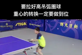 要拉好高吊弧圈球，重心的转换一定要做到位。#乒乓球训练 #国球乒乓 #运动少年 #乒乓球 #辉煌乒乓培训基地 #樊系套胶 #碳素王朝 #乒乓#乒乓球教学