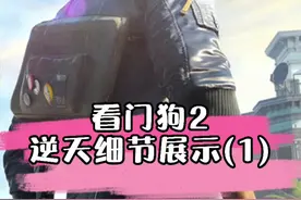 看门狗2细节展示（一）#看门狗2 #steam游戏视频封面
