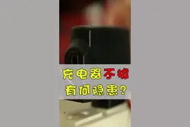 宅在家抗击疫情时，你的手机充电后拔掉了吗？这三种#安全 隐患了解一下哦～@抖音短视频 @DOU+小助手视频封面