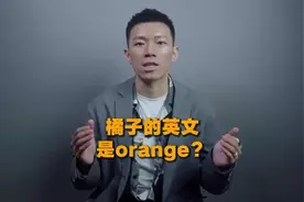 橘子的英文是什么？？！