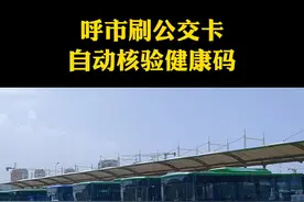 呼市公交卡码合一，老年人坐公交方便了#呼市观察 