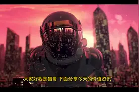 建工修复/GQY视讯#大数据分析 #每日一股视频封面