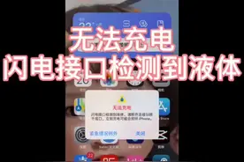 闪电接口检测到液体”的提示怎么办？ #手机小知识 #卖电脑