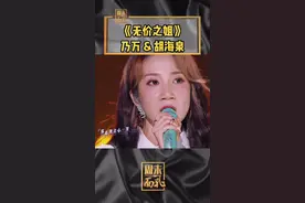 #天赐的声音 胡海泉 乃万 《无价之姐》完整版，#乃万 来乘风破浪#我在抖音看综艺 #rap #听歌视频封面