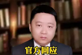 官方回应于鑫慧质疑争议！#抖音正能量 #DOU上热门 #新闻视频封面