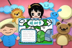 「植树节」植树节手抄报小学五年级模板教程#植树节手抄报视频封面