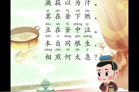 《七步诗》三国-曹植-带拼音，带译文，多音字已纠正#国学启蒙 #古诗词 #爱上古诗词 #古诗注视频封面