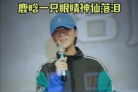 #鹿晗 粉丝问，为何只用一只眼睛落泪？还有在线拆台是用眼药水？这届粉丝太难带，我太累了😂