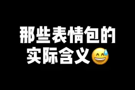 所有的表情包最后都会变的阴阳怪气😂#表情包 #紫薯老师 #二虎的年代秀 视频封面