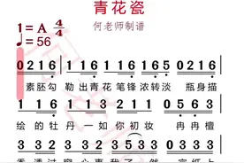 《青花瓷》有声简谱来了，杰迷们举手🙋#热门小助手 #有声简谱视频封面