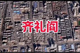 这是郑州二七区以前的城中村：齐礼阎，拆于2009年视频封面