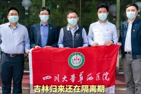援吉归来再赴上海！华西教授康焰第11次出征💪期待归来视频封面