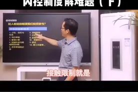 财务人该如何监控业务？内控制度解难题（下）#财务 #会计会计视频封面