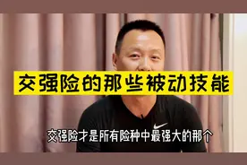 你并不一定了解的交强险#保险理赔 #交通事故视频封面