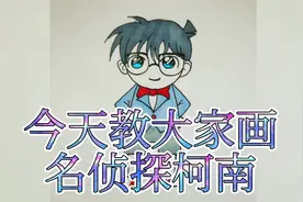 名侦探柯南来破案了！#柯南主题手绘怎么画 #简笔画 #简笔画视频封面