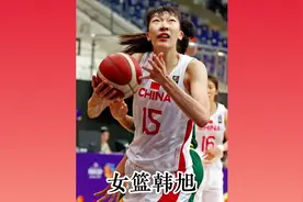 韩旭精彩表现征服全场欧洲观众，掌声雷动！这就是中国女篮的魅力视频封面