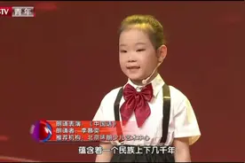 李慕奕（6岁）诗朗诵《中国话》 #少儿朗诵 #少儿播音主持视频封面
