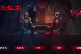 [白苏]国产恐怖悬疑游戏《纸嫁衣》通关流程攻略#国产游戏