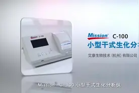 艾康C100小型干式生化分析仪操作视频#实习检验科 #村医视频封面