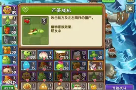 不开挂，不充钱，困难冰河世界第1天#植物大战僵尸2视频封面