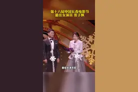 #张子枫 凭借#我的姐姐 获得#第十六届长春电影节 最佳女演员#张子枫长春电影节最佳女演员视频封面