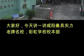 咸阳彩虹学校出新政策啦！#咸阳彩虹学校 @咸阳名校视频封面
