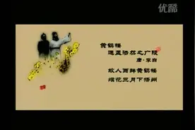 中华古诗词《黄鹤楼送孟浩然之广陵》视频封面