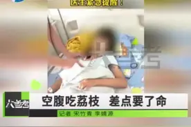 空腹过量食用荔枝  差点要命？听听医生怎么说#荔枝 #低血糖视频封面