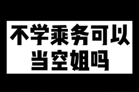 毕业院校简称鲁美，全称：鲁智深美容美发烹饪挖掘技术学院。专业：刘海的造型艺术#内容过于真实 #空姐视频封面