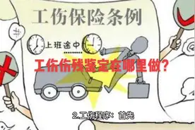 工伤伤残鉴定在哪里做？#工伤鉴定 #工伤律师团队#同城发现视频封面