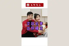 #娱乐播报台#梁超前妻近照曝光 @抖音短视频视频封面