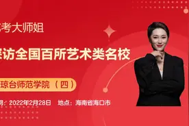 采访琼台师范学院音乐学院院长了解学校人才培养方向以及就业方向视频封面