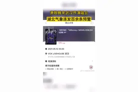 萧敬腾今天来武汉开演唱会，湖北气象连发百余条预警#萧敬腾武汉演唱会视频封面