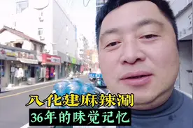 老董诉说36年八化建麻辣涮的历史，大厂人集体记忆