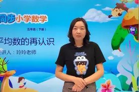 五年级下册北师版数学第八单元8.3平均数的再认识#小学#小学数学视频封面