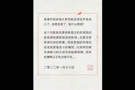 改装大屏导航后感觉声音不好听了，声音一会大一会小视频封面