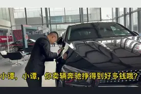 卖一台奔驰，销售顾问能挣多少钱#奔驰 #好车不等人
