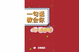 一句话教会你什么是胆拖#福彩3d视频封面