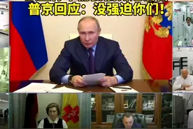 自作多情～～～欧盟称不需要俄新冠疫苗，普京回应：我又没强迫你们......视频封面