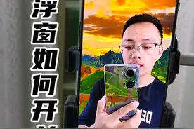 悬浮窗如何开？如何关？教程来了！#绿幕直播 #教程 #虚拟直播 视频封面
