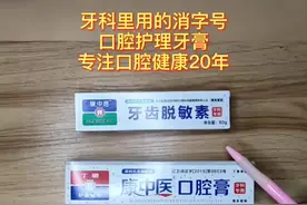关爱你的牙齿，就要用对牙膏！#丁硼牙膏 #康中医口腔膏视频封面